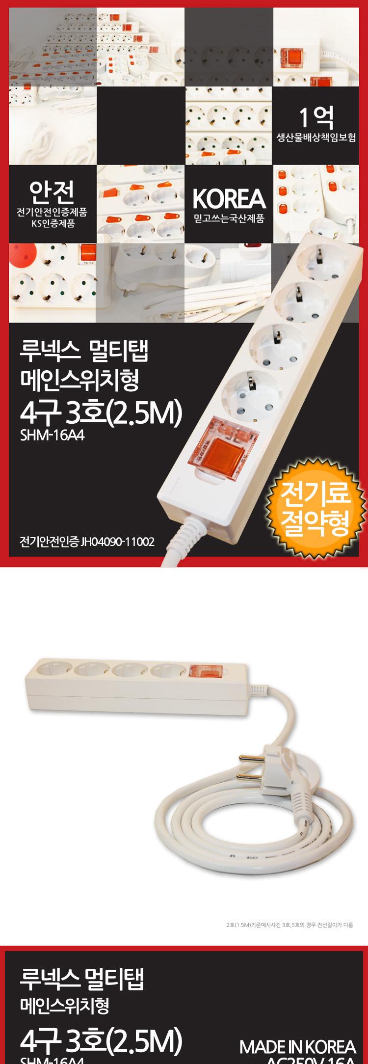 ( 메인스위치형 멀티탭 4구 3호 2.5M 전기절약형/콘센트멀티탭/전기멀티탭/멀티텝/멀티탭/멀티플러그/멀티