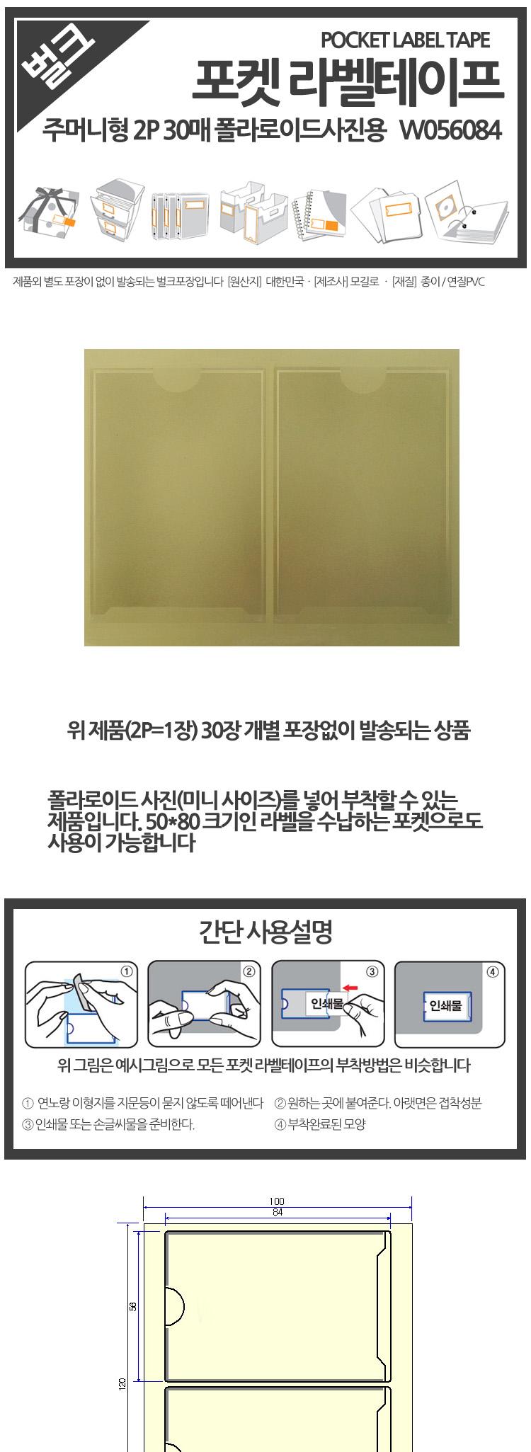 ( 주머니형 포켓 라벨테이프 폴라로이드사진 2P 30매 ) 앨범 즉석사진 포켓스틱 윈디커 포스트포켓/라벨테