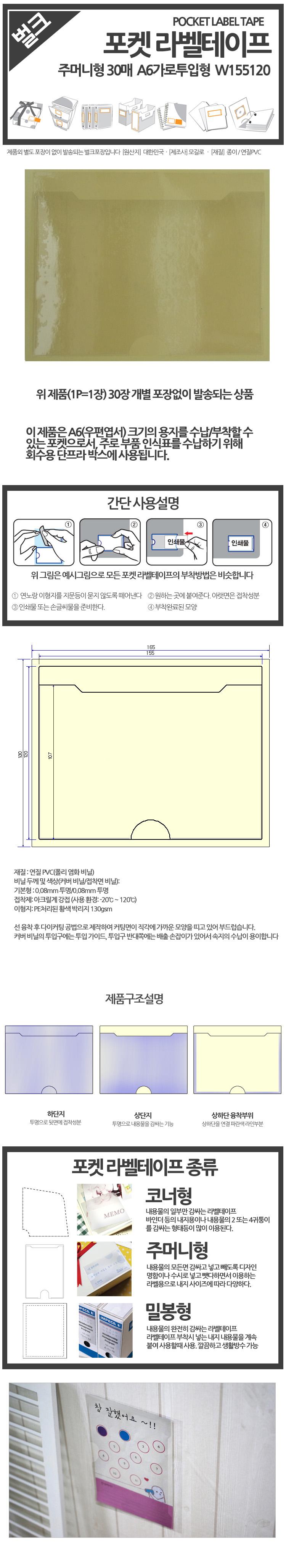 ( 주머니형 포켓 라벨테이프 가로A6 30매/라벨테이프/포켓라벨테이프/사무/문구/수납비닐/수납라벨테이프/