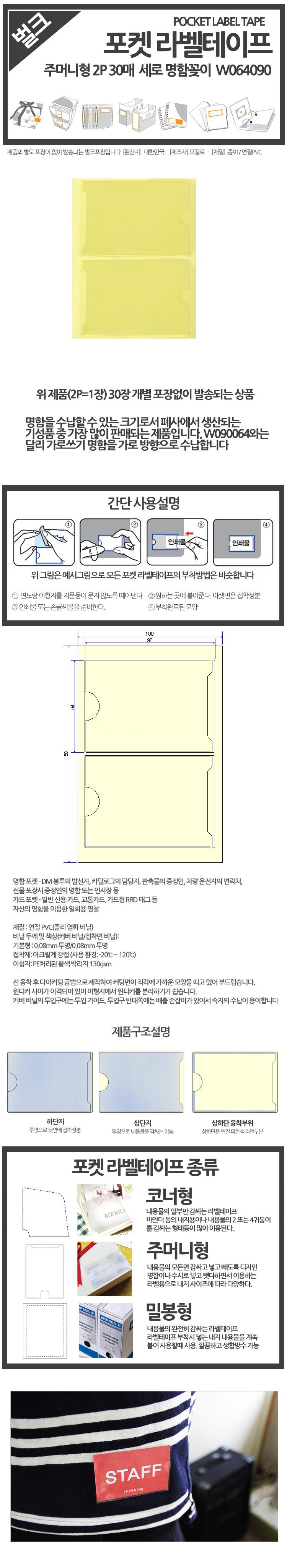 주머니형 포켓 라벨 테이프 명함꽂이 세로 2P 30매/라벨테이프/포켓라벨테이프/사무/문구/수납비닐/수납라