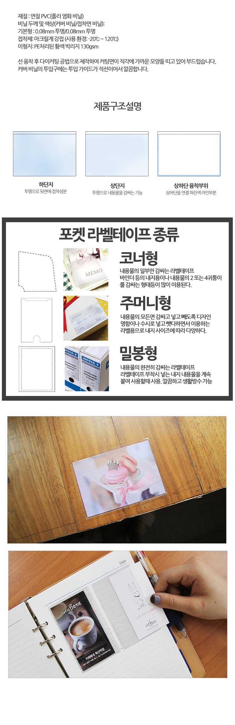 ( 주머니형 포켓 라벨테이프 명함용 2P 30매 97x69/라벨테이프/포켓라벨테이프/사무/문구/수납비닐/수납라