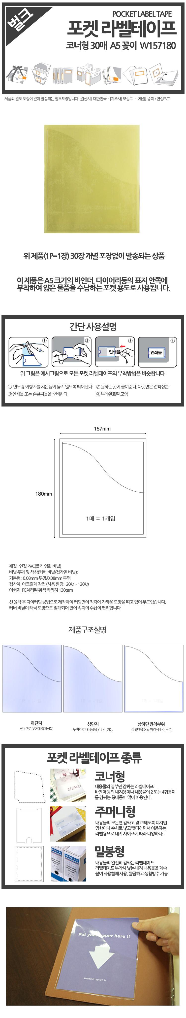 ( 코너형 포켓 라벨테이프 A5꽂이 30매 )/라벨테이프/포켓라벨테이프/사무/문구/수납비닐/수납라벨테이프/