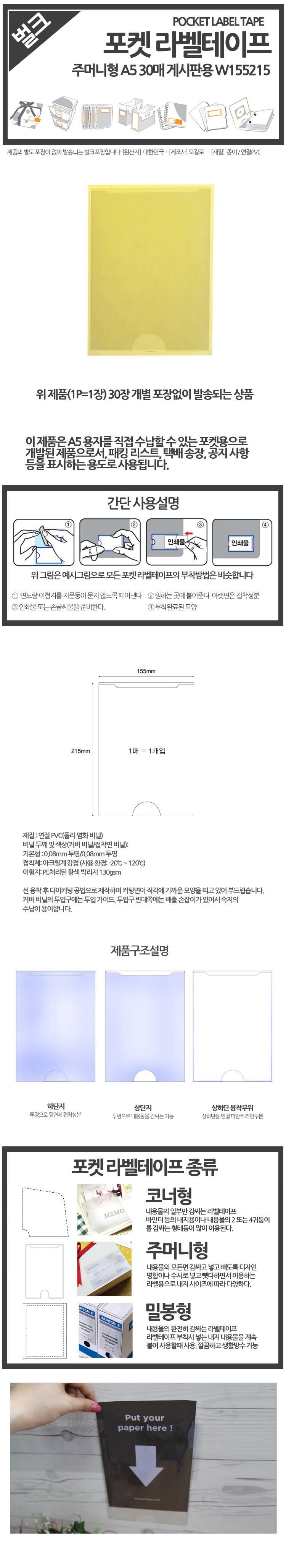 ( 주머니형 포켓 라벨테이프 A5 게시판용 30매/라벨테이프/포켓라벨테이프/사무/문구/수납비닐/수납라벨테