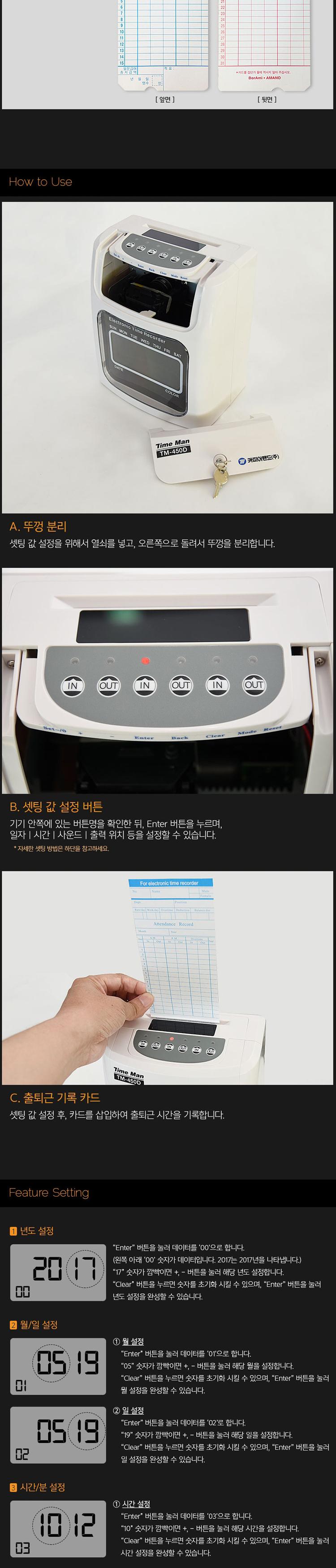 카피어랜드 디지털식 타임맨 TM 450D 출퇴근기록기/출퇴근기록기/출퇴근기록/춭퇴근기/근태관리기/근태관리
