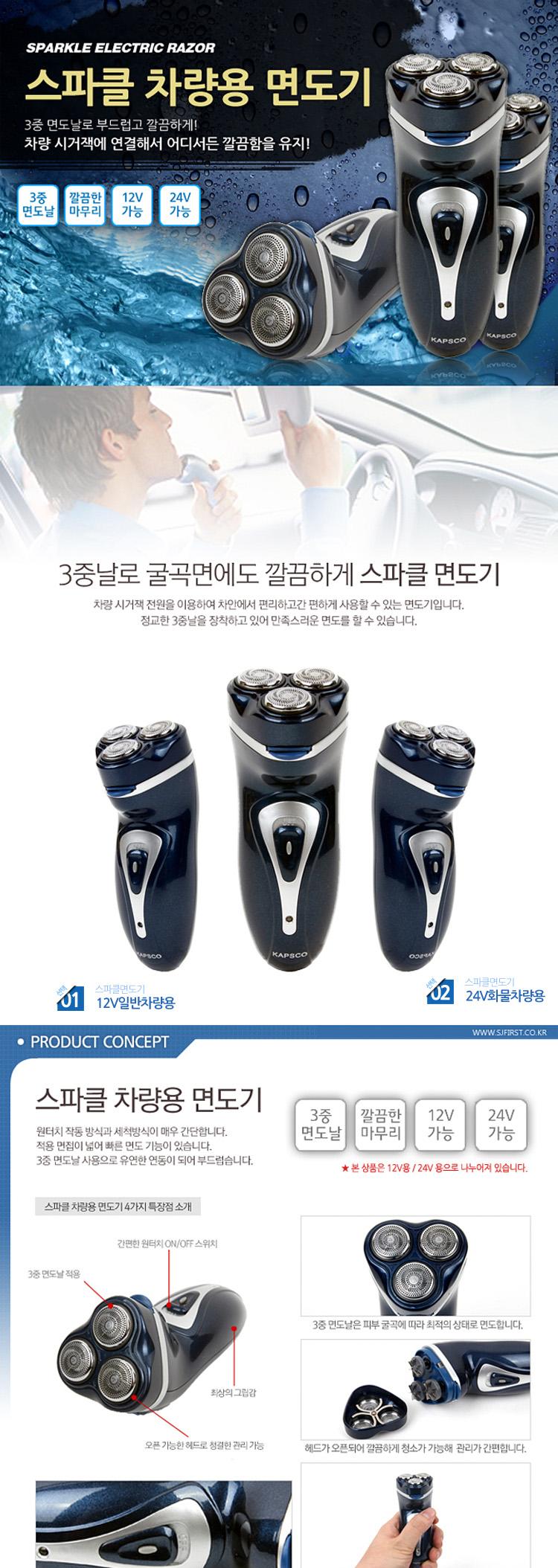 3중날 스파클 차량용 자동 전기 면도기/면도기/전기면도기/자동면도기/3중면도기/전자면도기/차량면도기/자