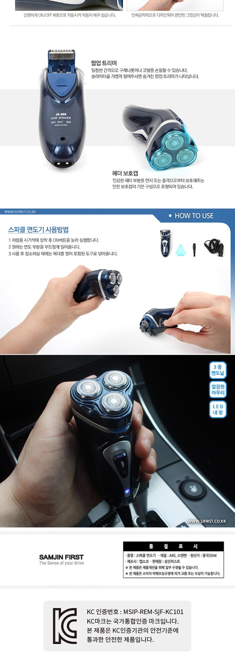 3중날 스파클 차량용 자동 전기 면도기/면도기/전기면도기/자동면도기/3중면도기/전자면도기/차량면도기/자