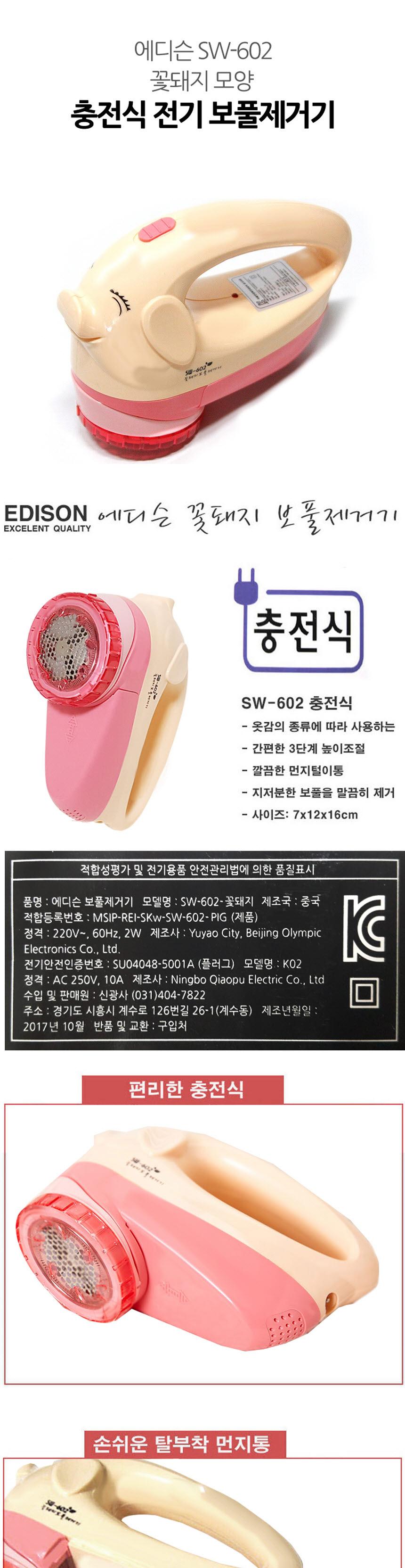 애디슨 충전식 전기 보플제거기 602PIG/의류보풀제거기/보플제거/보풀크리너/보풀제거기/충전식보플제거기/