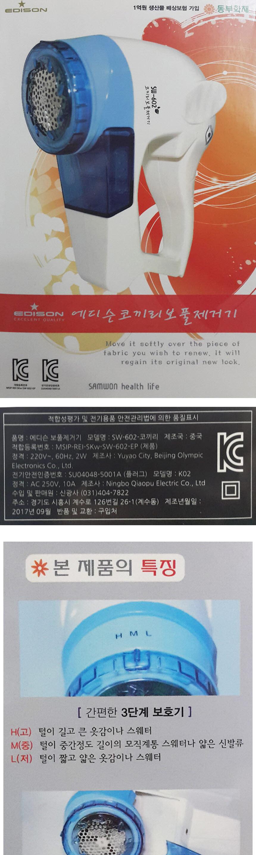 애디슨 보급형 충전식 전기보플제거기 602EP/보풀제거기/보풀제거기계/보풀다듬기/돼지보풀제거기/의류보풀