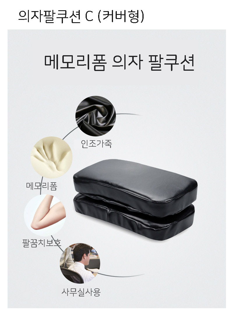 의자팔걸이 팔 받침대 쿠션 손목 메모리폼 받침대/팔걸이쿠션/팔받침대/의자팔쿠션/의자팔받침/의자팔걸이/