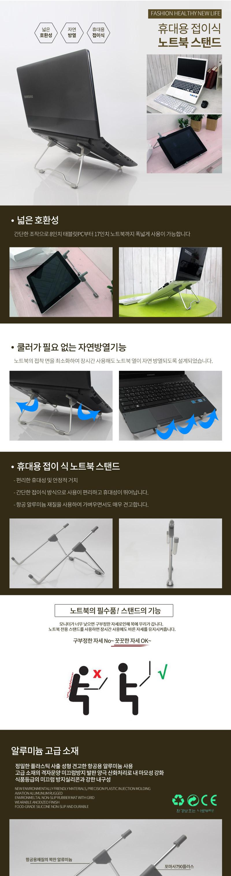 알루미늄 노트북 받침대 거치대 스탠드 휴대용 접이식/노트북받침대/노트북거치/노트북악세서리/노트북거치