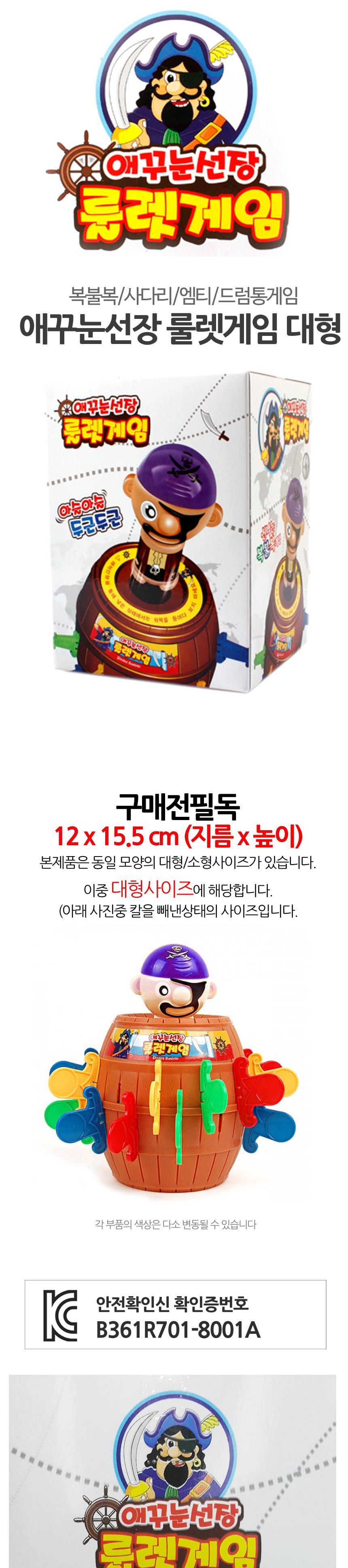 애꾸눈선장 해적 룰렛 복불복게임기 대형/해적게임/복불복/복불복게임/보드게임/가족보드게임/단체복불복게