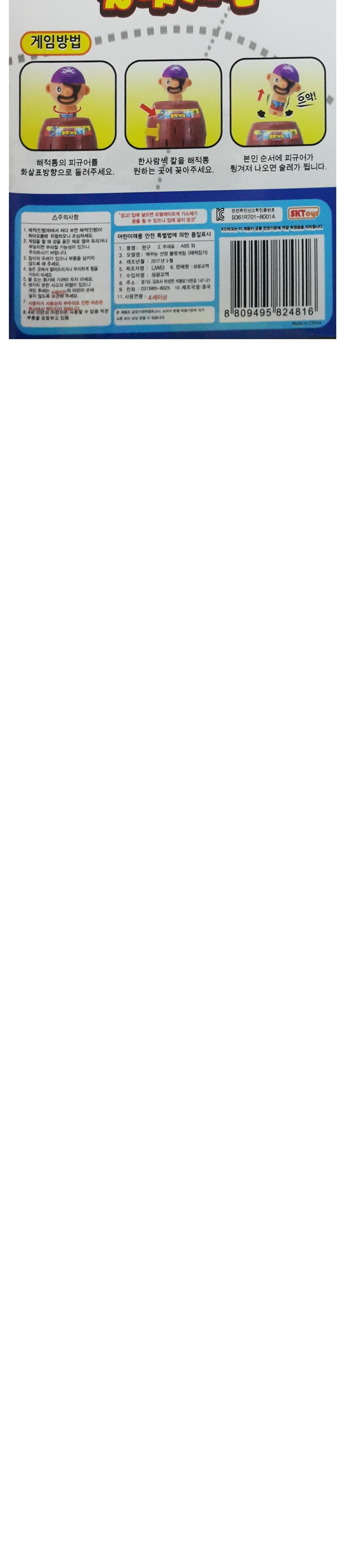 애꾸눈선장 해적 룰렛 복불복게임기 대형/해적게임/복불복/복불복게임/보드게임/가족보드게임/단체복불복게