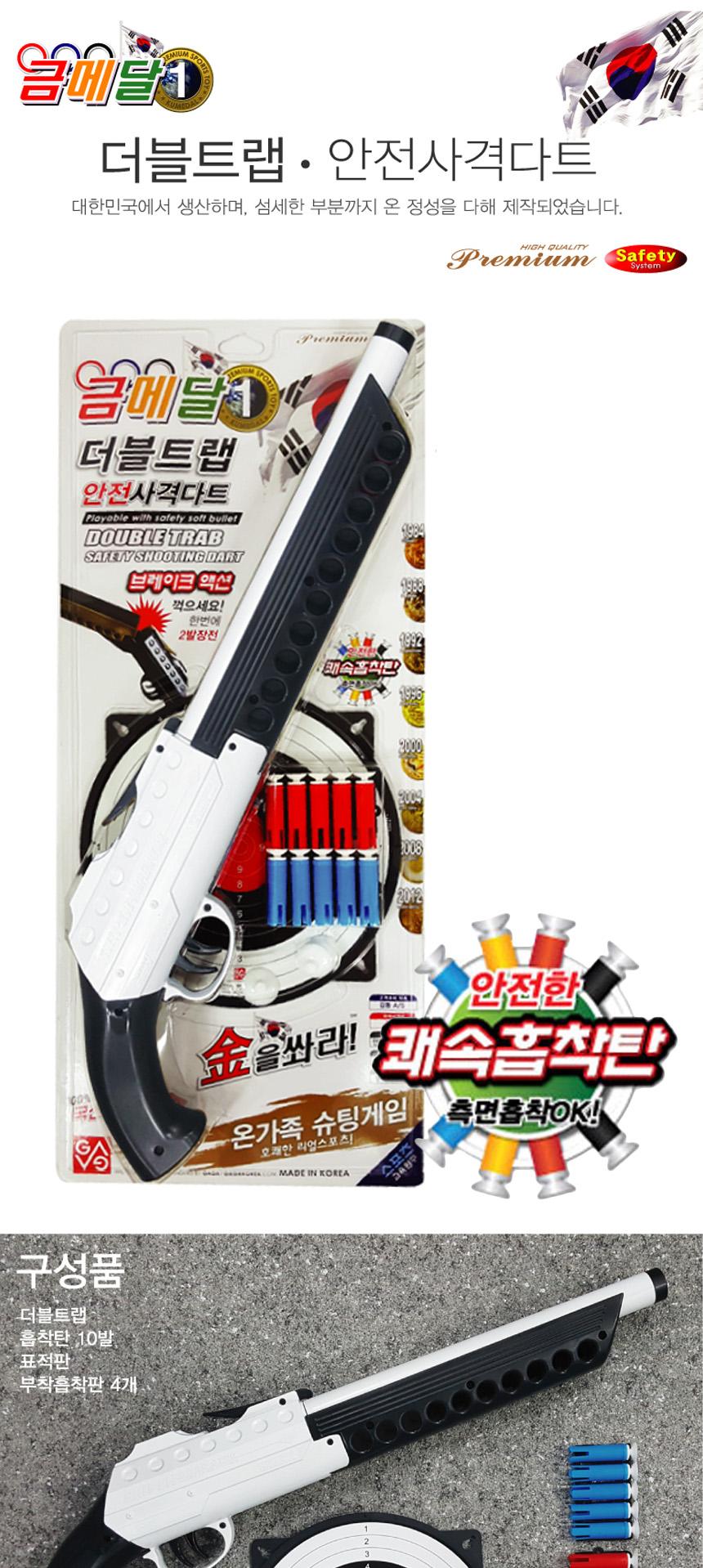 금메달 더블트랩 크레이 사격다트 표적판/보드게임/보드게임다트/다트장난감/다트완구/어린이장난감/사격장