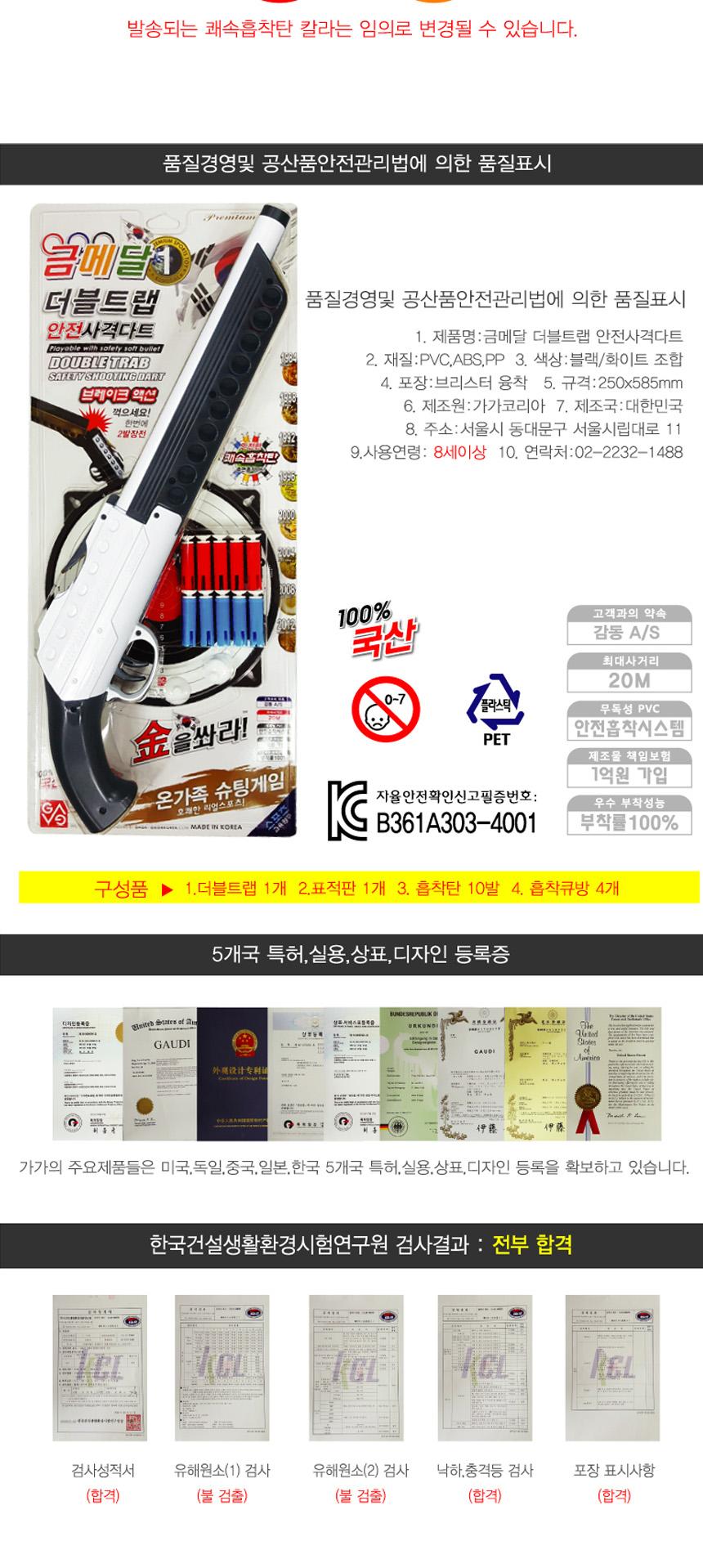 금메달 더블트랩 크레이 사격다트 표적판/보드게임/보드게임다트/다트장난감/다트완구/어린이장난감/사격장