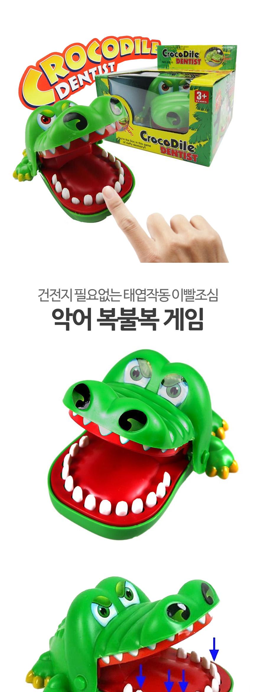 성광교역 태엽작동 이빨클릭 악어 복불복 게임/악어이빨게임/복불복/복불복게임/악어게임기/악어이빨게임기