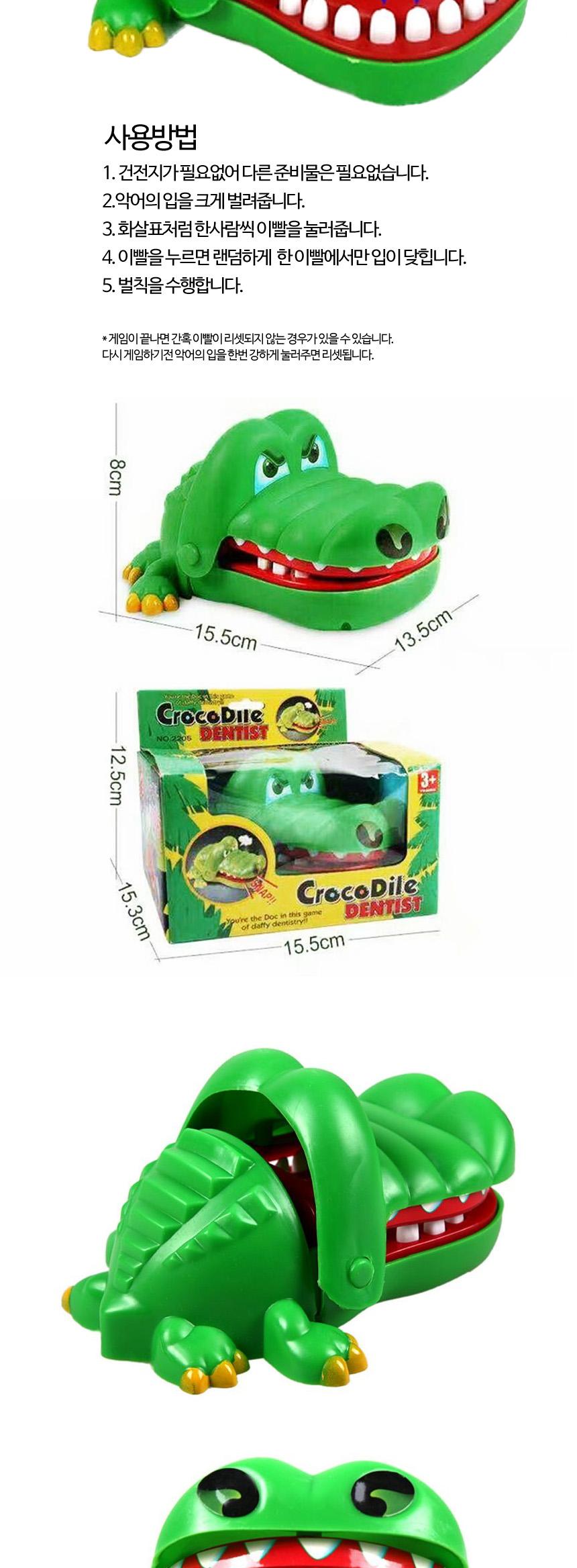 성광교역 태엽작동 이빨클릭 악어 복불복 게임/악어이빨게임/복불복/복불복게임/악어게임기/악어이빨게임기