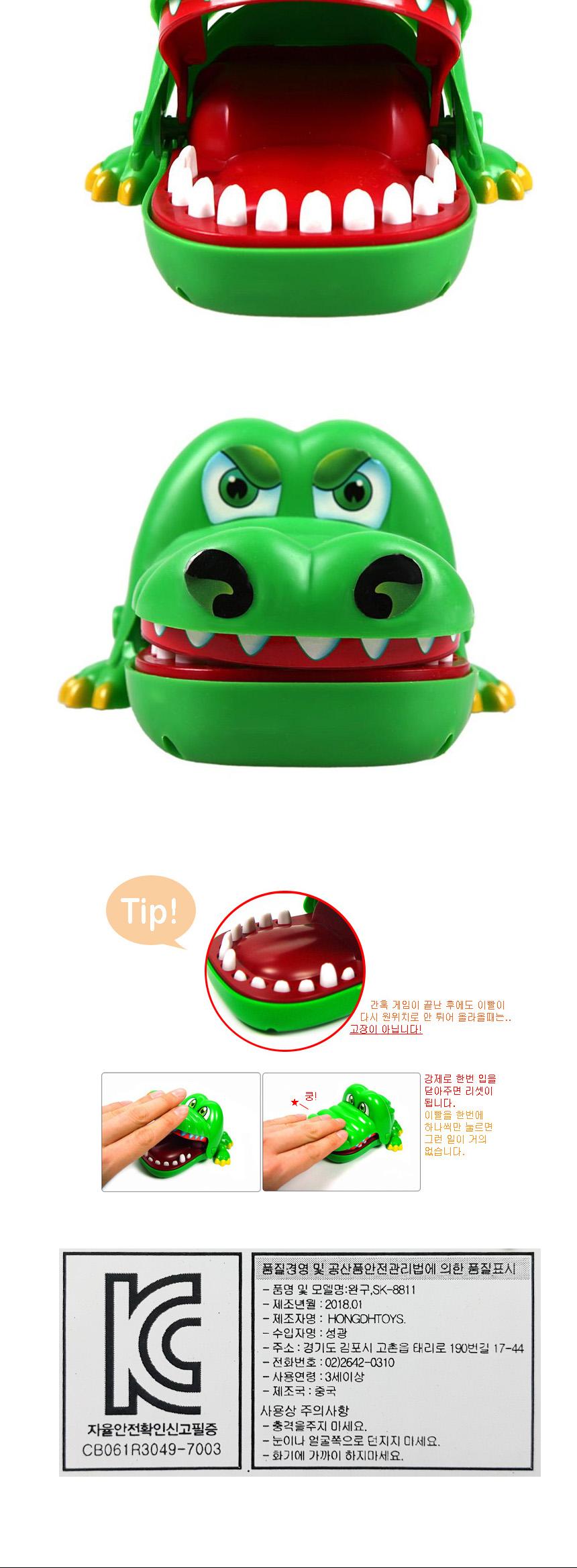 성광교역 태엽작동 이빨클릭 악어 복불복 게임/악어이빨게임/복불복/복불복게임/악어게임기/악어이빨게임기