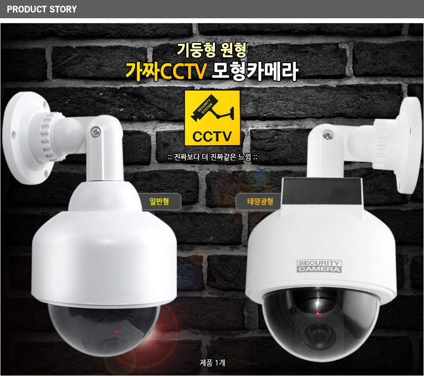 기둥형 원형 가짜 CCTV/모형카메라/모형감시카메라/방범카메라/방범용카메라/CCTV모형/모형CCTV/CCTV카메라