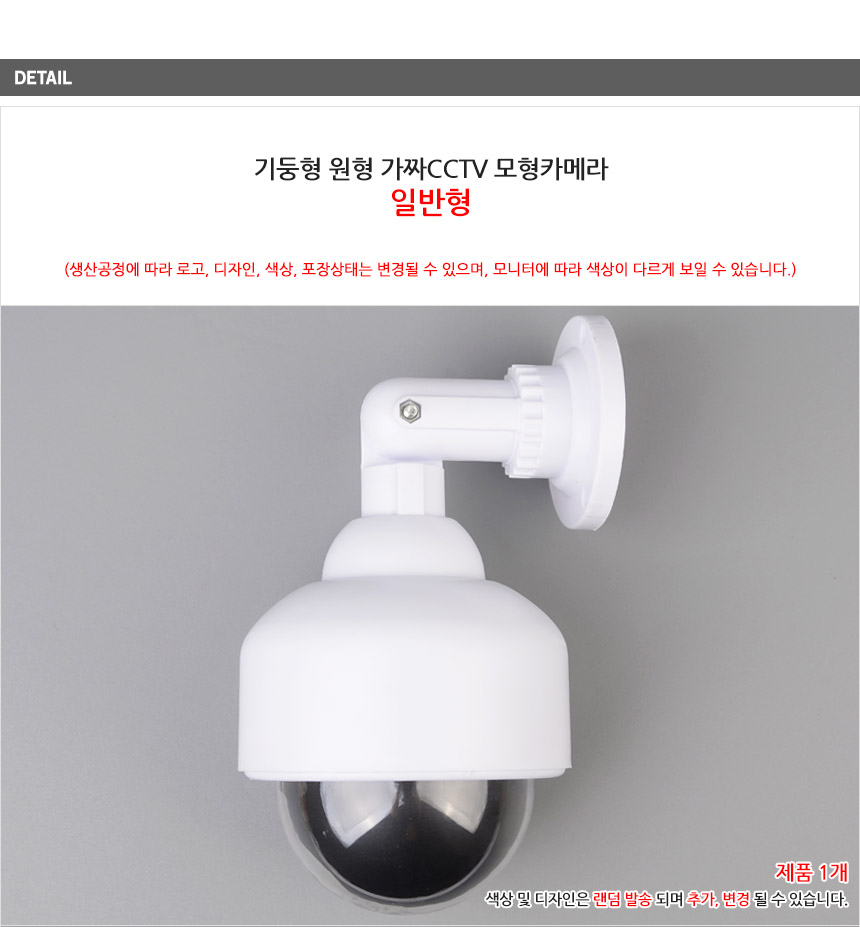 기둥형 원형 가짜 CCTV/모형카메라/모형감시카메라/방범카메라/방범용카메라/CCTV모형/모형CCTV/CCTV카메라