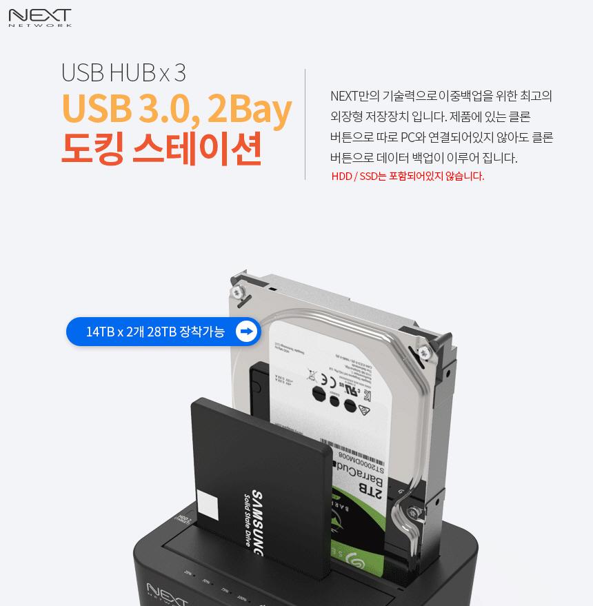 SSD HDD 외장하드 도킹스테이션 백업 복사 USB허브/외부저장소/도킹/도킹스태이션/백업/외장백업/데이터백