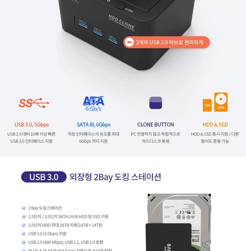 SSD HDD 외장하드 도킹스테이션 백업 복사 USB허브/외부저장소/도킹/도킹스태이션/백업/외장백업/데이터백