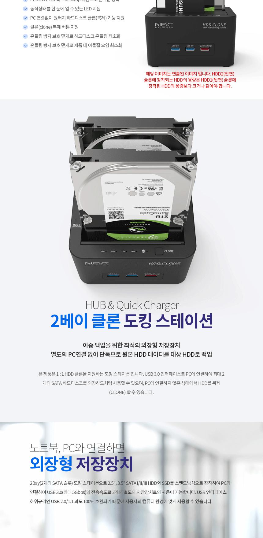 HDD SSD 외장하드 도킹스테이션 복사 USB 고속충전/외부저장소/도킹/도킹스태이션/백업/외장백업/데이터백