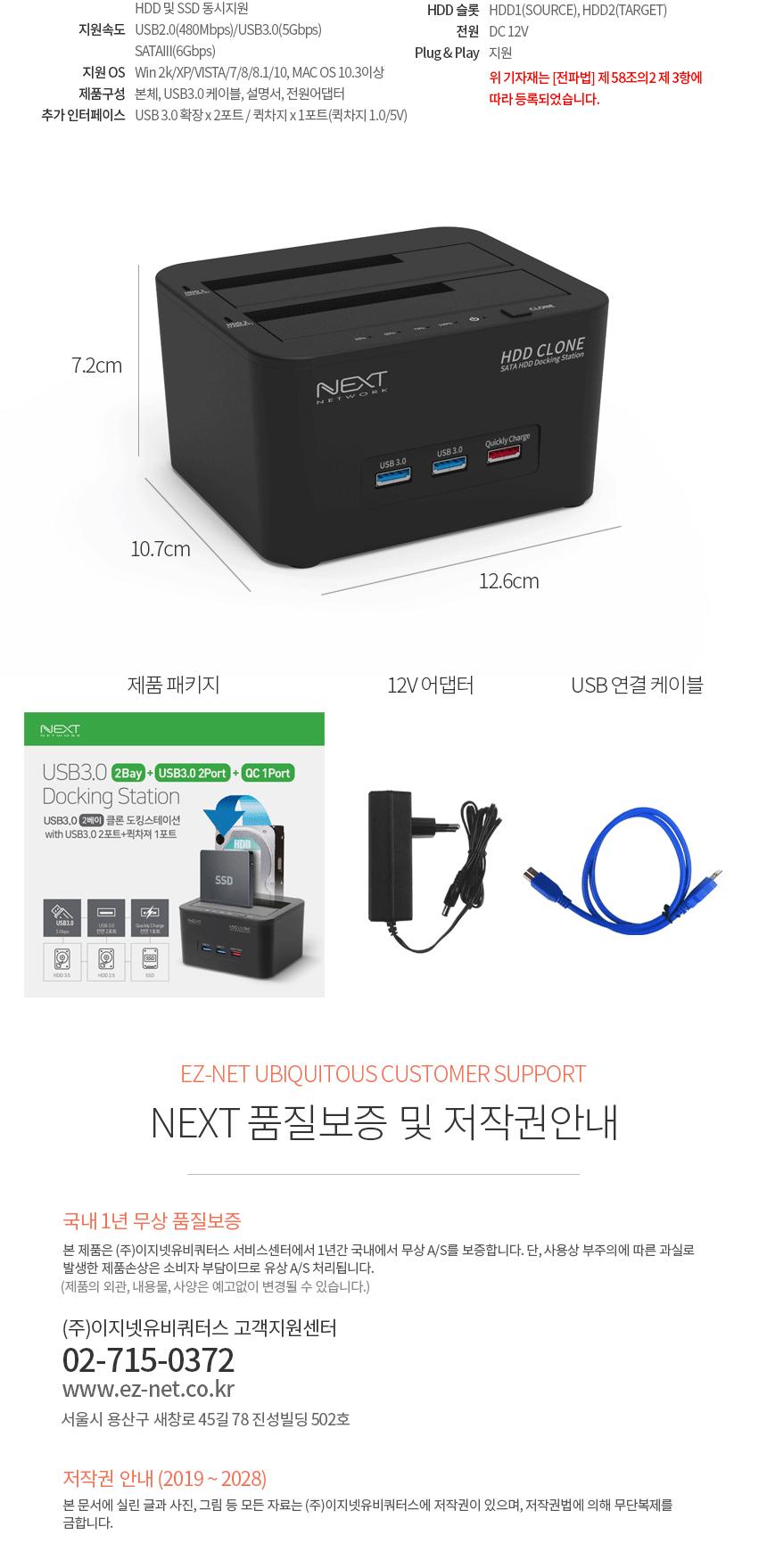 HDD SSD 외장하드 도킹스테이션 복사 USB 고속충전/외부저장소/도킹/도킹스태이션/백업/외장백업/데이터백