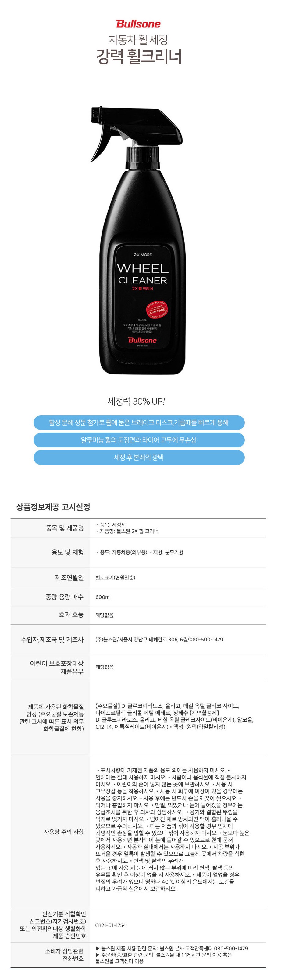 MY 불스원 강력휠크리너600ml/휠세정/휠세정제/휠크리너/휠클리너/타이어세정/타이어세정제/타이어크리너/
