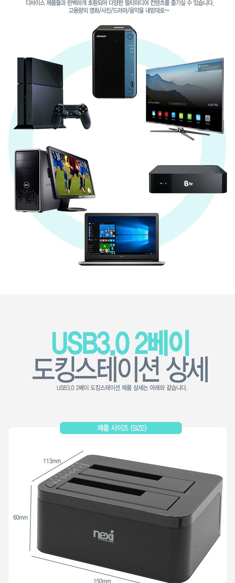 USB3.0 외장하드독 도킹스테이션 HDD 2.5 3.5/도킹스테이션/하드도킹스테이션/게이밍도킹스테이션/PC도킹스