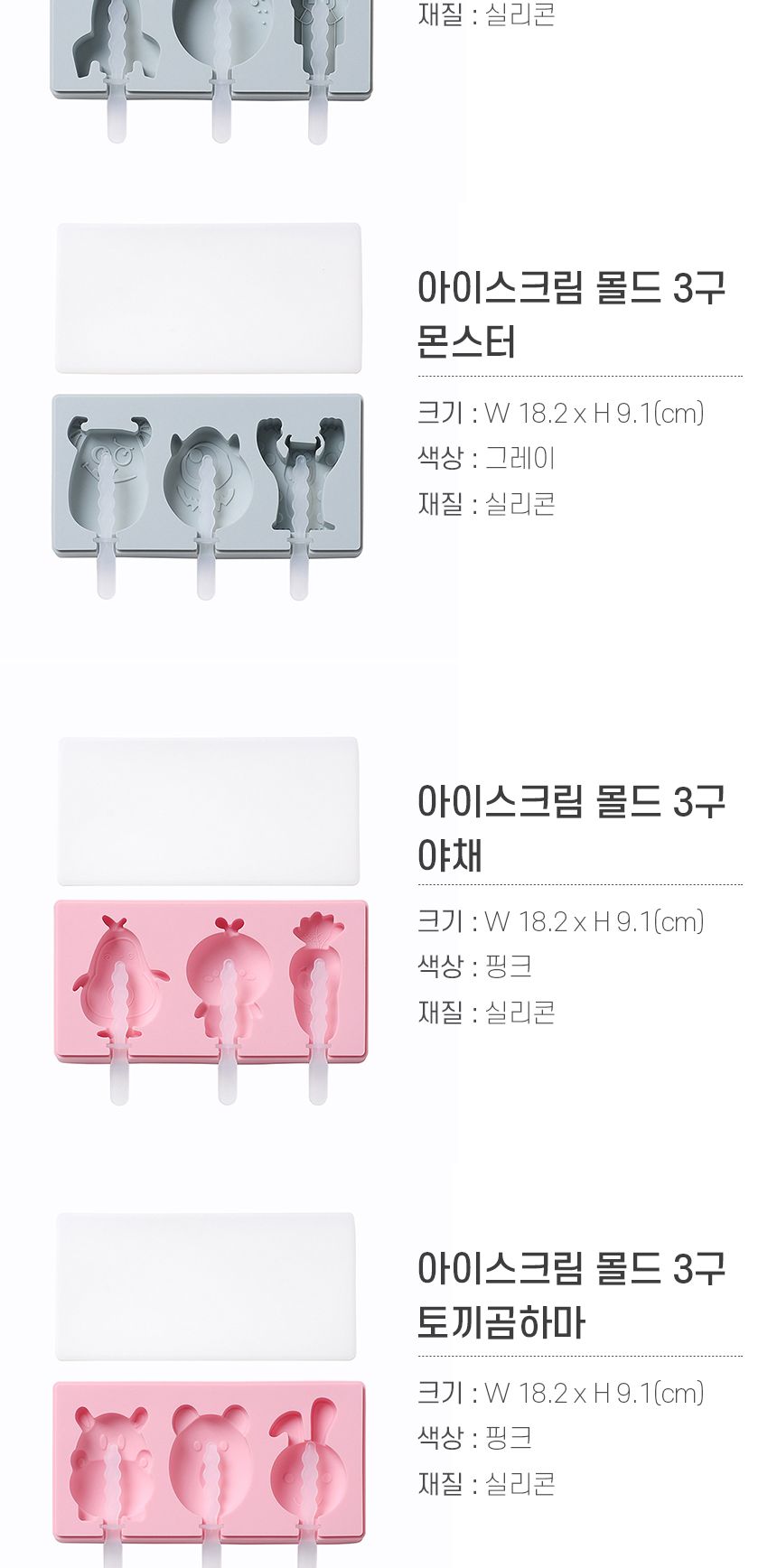 실리콘 수제 아이스크림 틀 몰드 3구 6종 DD-10695/아이스크림틀/아이스크림몰드/아이스크림메이커/아이스