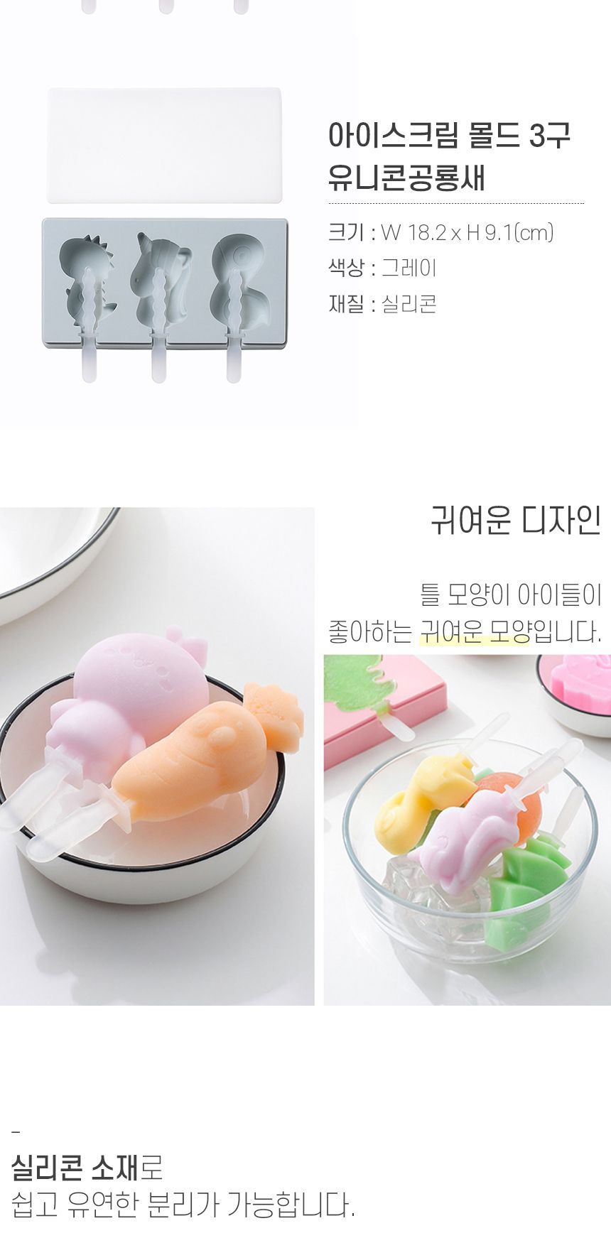 실리콘 수제 아이스크림 틀 몰드 3구 6종 DD-10695/아이스크림틀/아이스크림몰드/아이스크림메이커/아이스