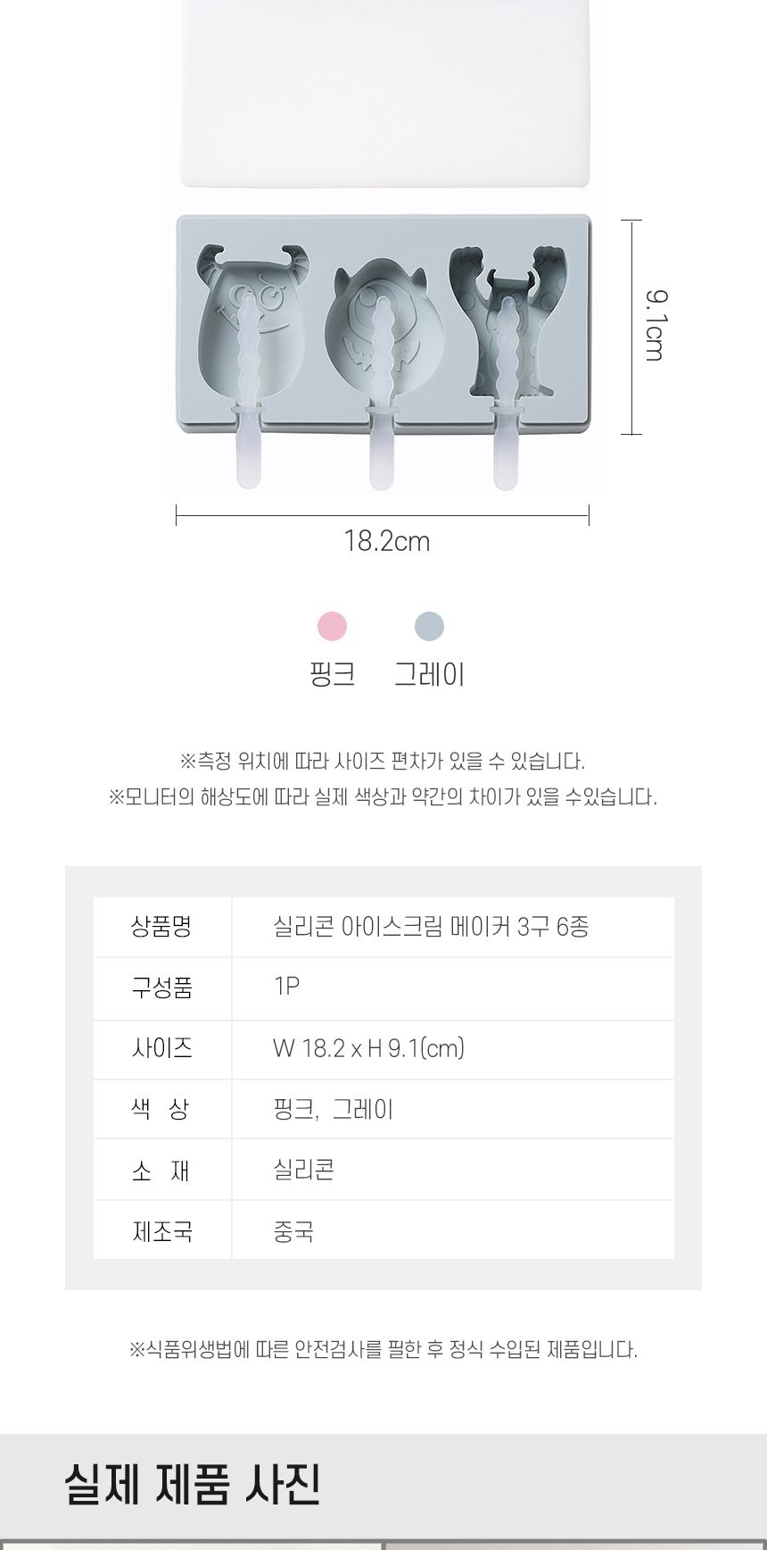 실리콘 수제 아이스크림 틀 몰드 3구 6종 DD-10695/아이스크림틀/아이스크림몰드/아이스크림메이커/아이스