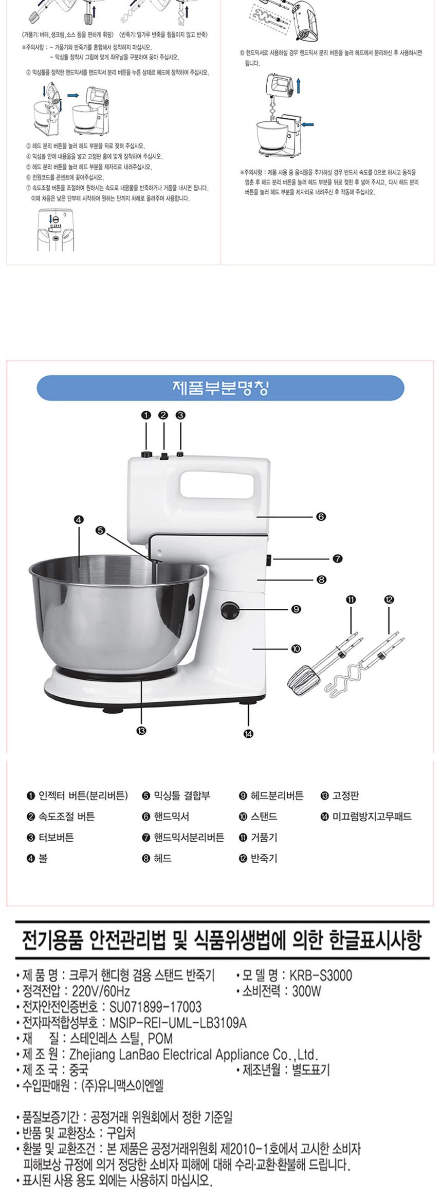 크루거 핸디형 겸용 스텐드 자동 반죽기 S3000/반죽기/스탠드/자동반죽기/반죽기계/주방용품/핸디반죽기/거