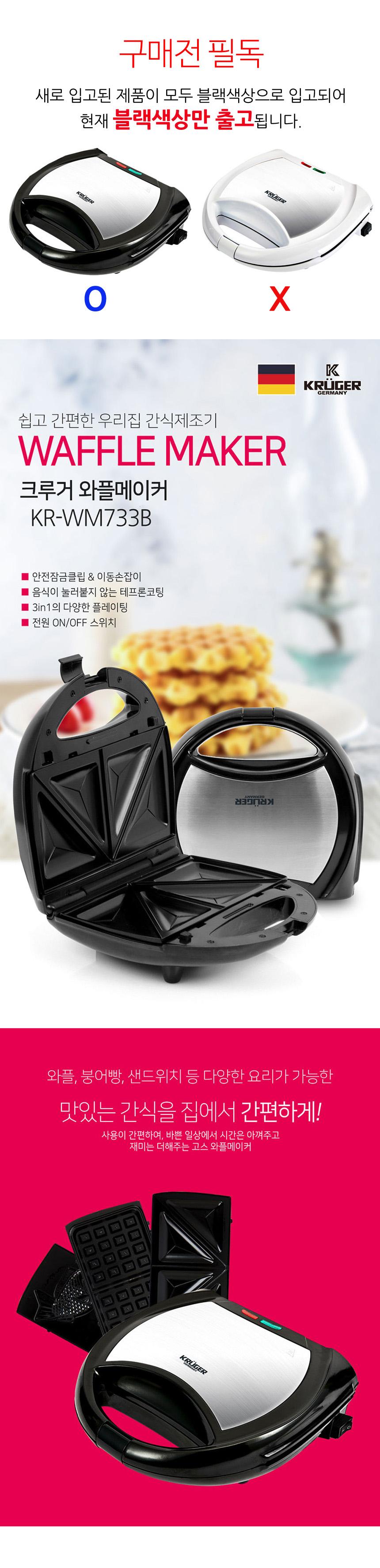 크루거733 붕어빵 샌드위치 3in1 와플메이커/전기와플기/전기와플메이커/크로플메이커/크로플만들기/와플만