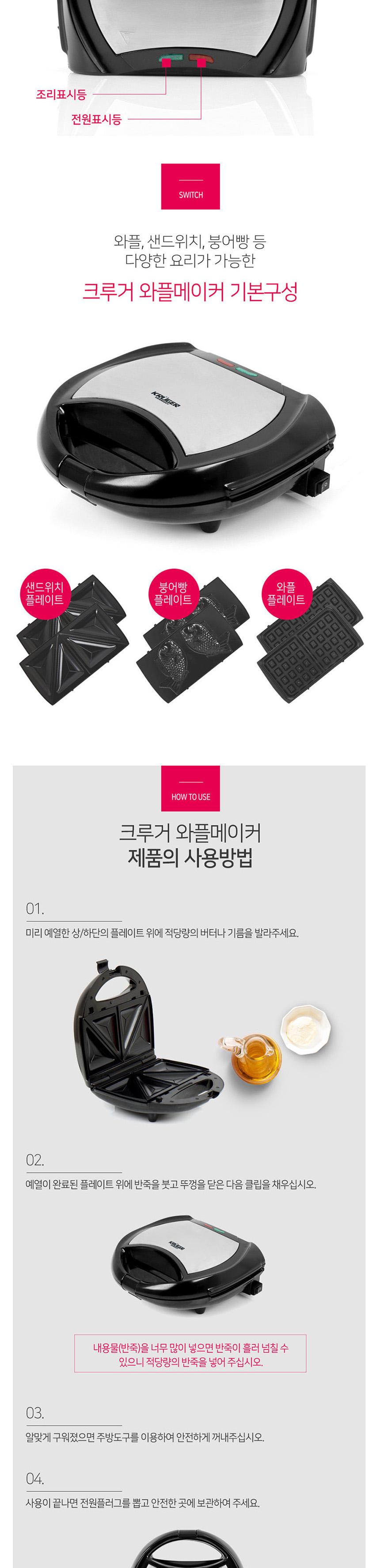 크루거733 붕어빵 샌드위치 3in1 와플메이커/전기와플기/전기와플메이커/크로플메이커/크로플만들기/와플만