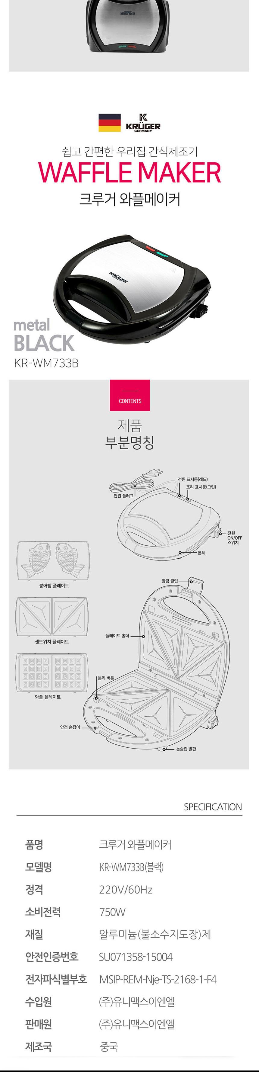 크루거733 붕어빵 샌드위치 3in1 와플메이커/전기와플기/전기와플메이커/크로플메이커/크로플만들기/와플만