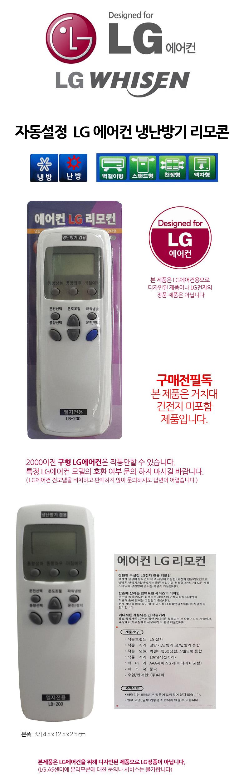 다와 자동설정 LG 에어콘 냉난방기 리모콘/리모콘/리모컨/에어콘리모콘/에어컨리모콘/에어컨리모콘/에어컨