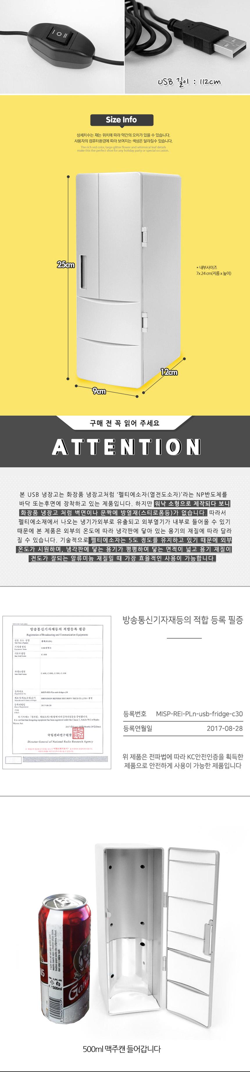 긴 USB냉장고 개인 냉온장고 소형/개인용냉장고/선물용냉장고/사무실개인냉장고/냉장고/온장고/냉온장고/화