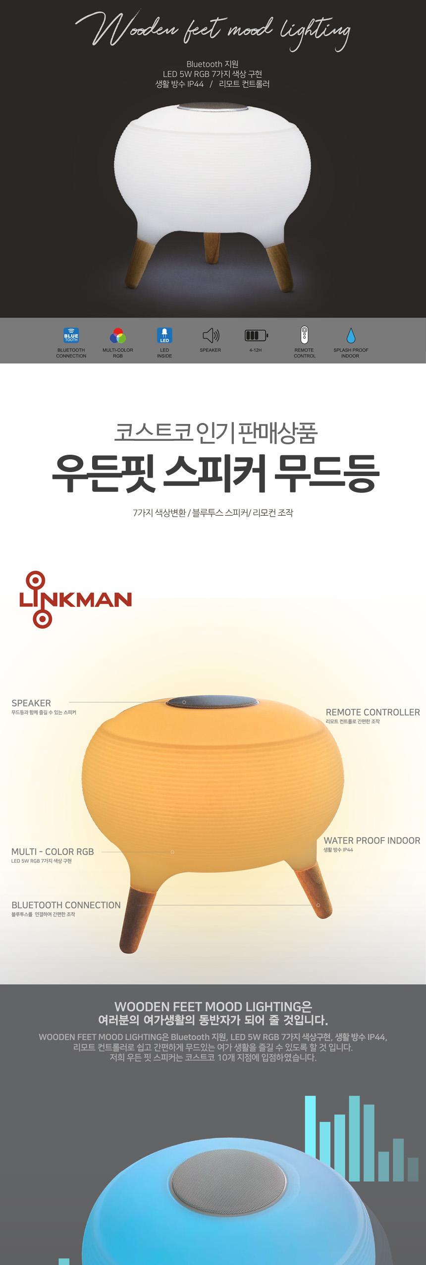 우든핏 리모컨 7색변환 블루투스 스피커 무드등/무드램프/인테리어램프/인테리어스피커/침실등/침실스피커/
