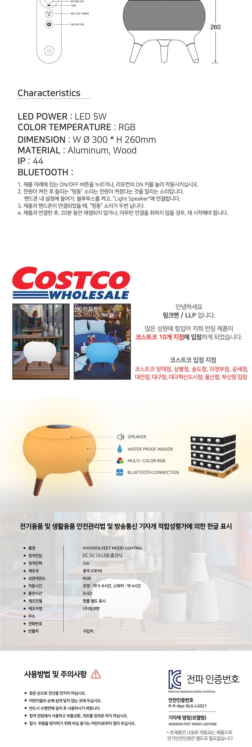 우든핏 리모컨 7색변환 블루투스 스피커 무드등/무드램프/인테리어램프/인테리어스피커/침실등/침실스피커/