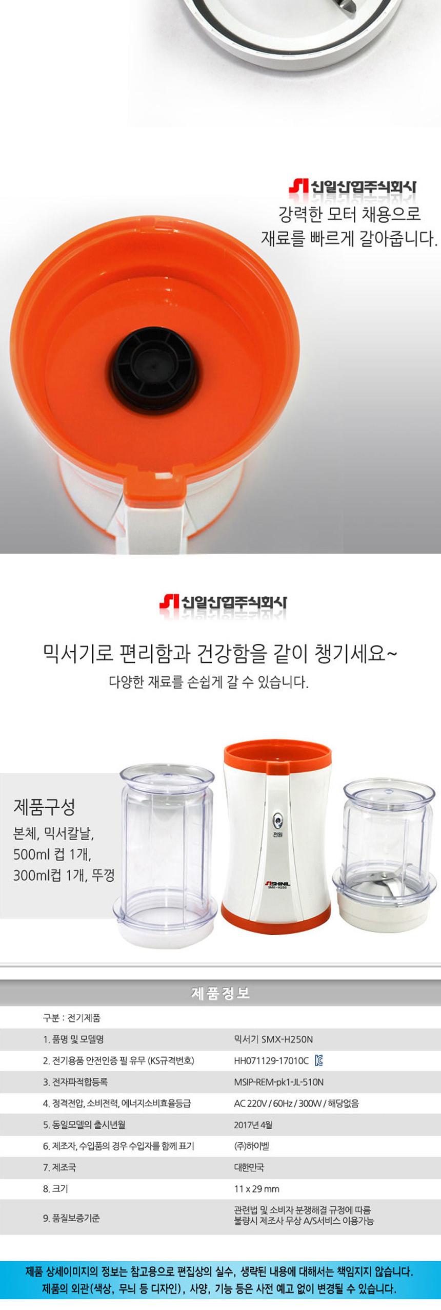 신일250 국산 강력모터 미니 믹서기/강력믹서/쥬서/쥬서기/컵쥬서기/미니믹서기/컵믹서기/다용도믹서/미니