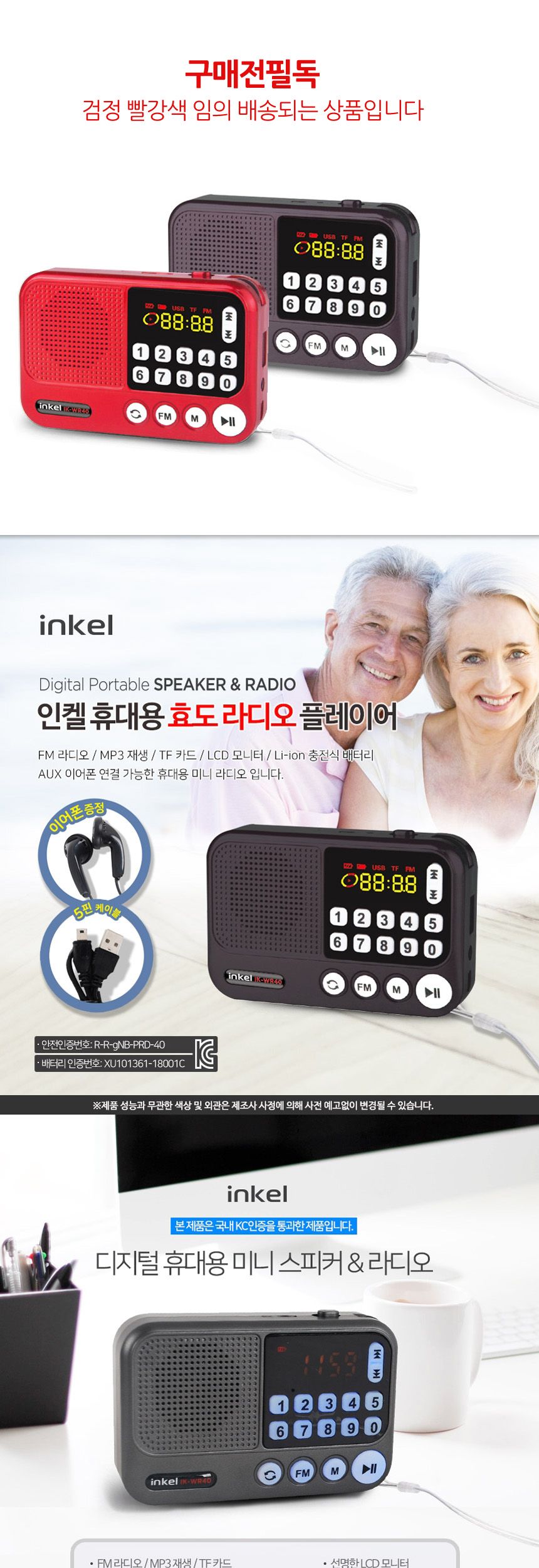 인켈40 휴대용 TF카드 FM 라디오 MP3 플레이어/FM/라디오/MP3/FM라디오/인켈라디오/등산라디오/어르신라디