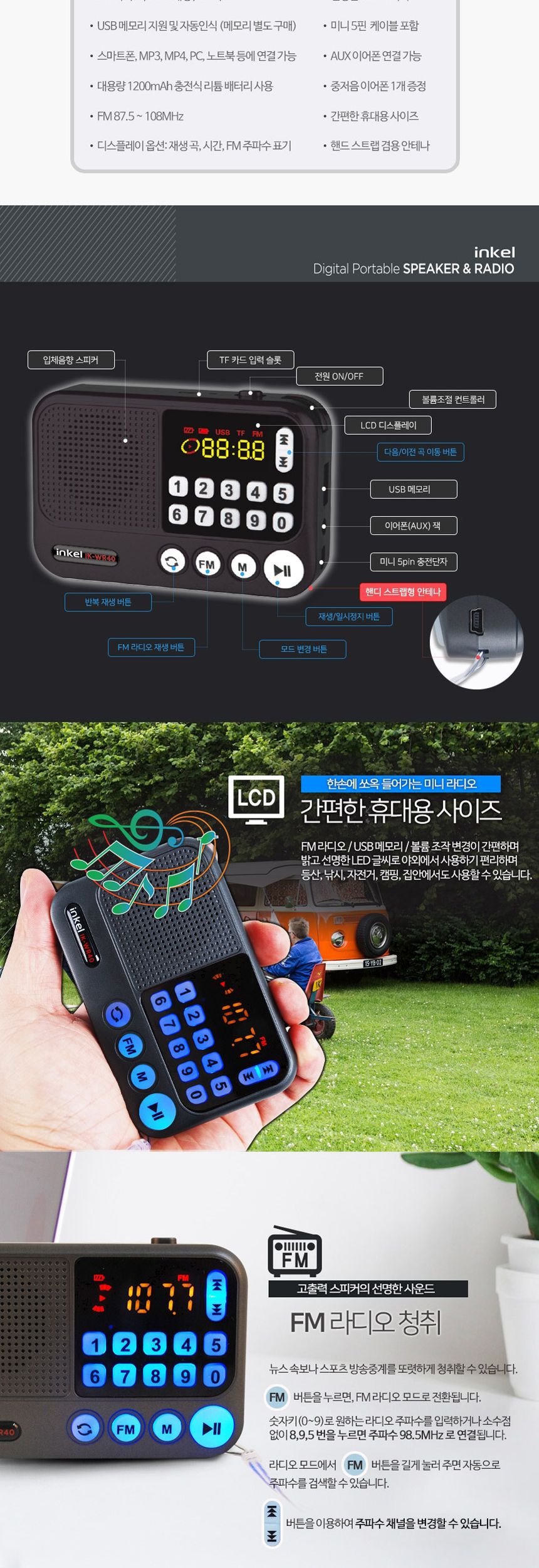 인켈40 휴대용 TF카드 FM 라디오 MP3 플레이어/FM/라디오/MP3/FM라디오/인켈라디오/등산라디오/어르신라디