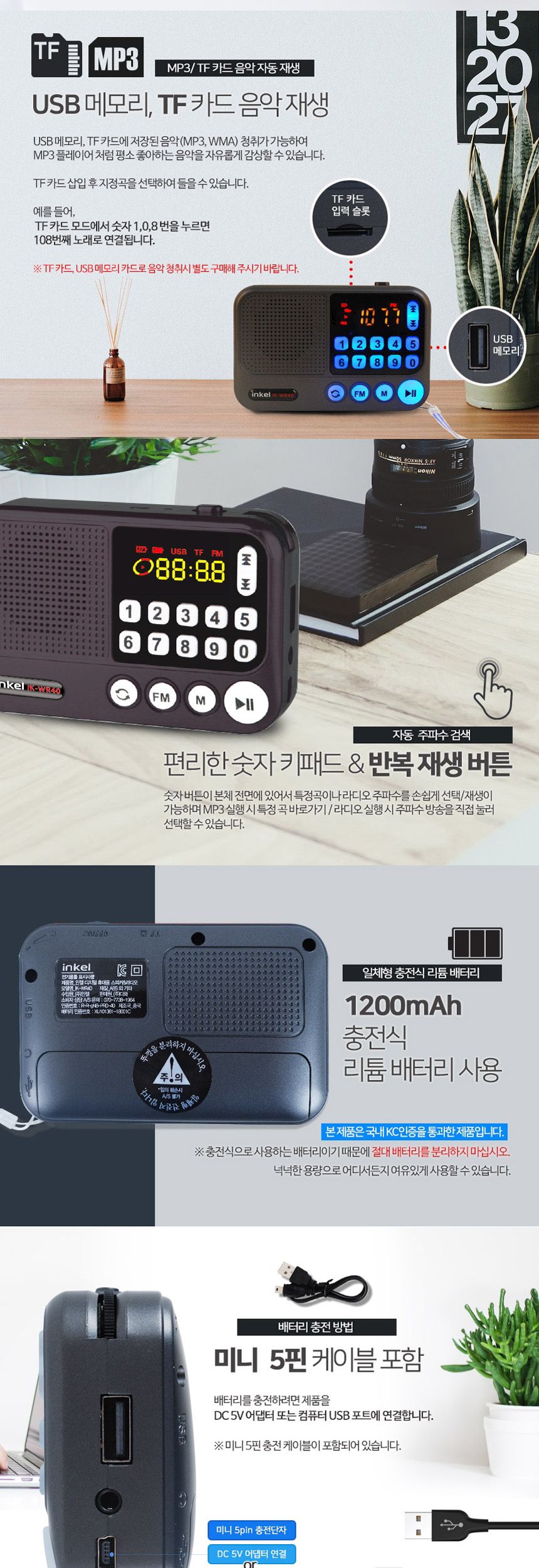 인켈40 휴대용 TF카드 FM 라디오 MP3 플레이어/FM/라디오/MP3/FM라디오/인켈라디오/등산라디오/어르신라디