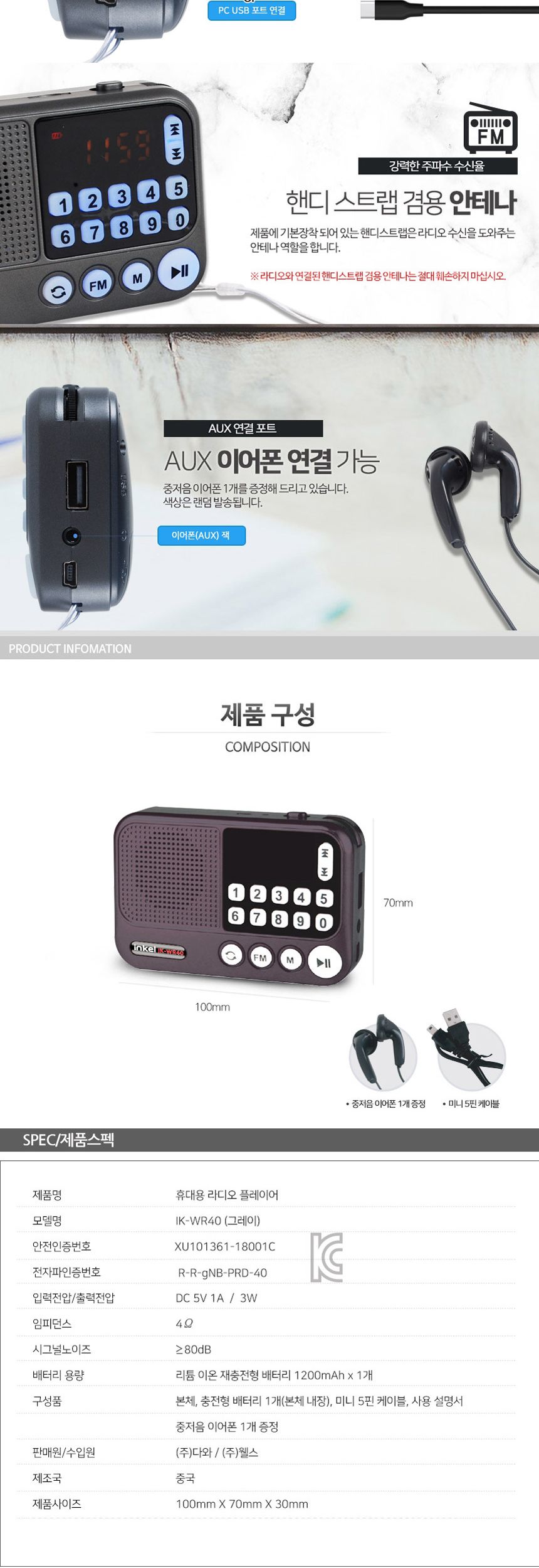 인켈40 휴대용 TF카드 FM 라디오 MP3 플레이어/FM/라디오/MP3/FM라디오/인켈라디오/등산라디오/어르신라디