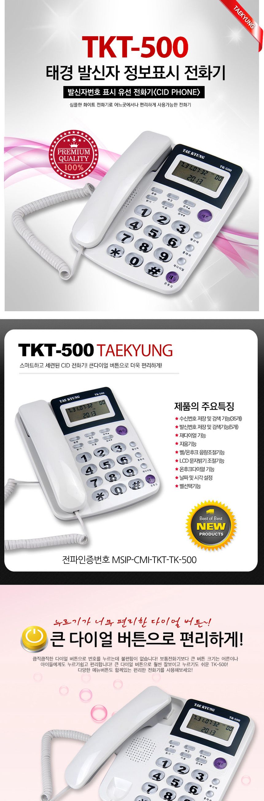 태경500 빅버튼 발신자표시 CID 유선전화기/유선전화기/전화기/가정용전화기/사무용전화기/업무용전화기/사