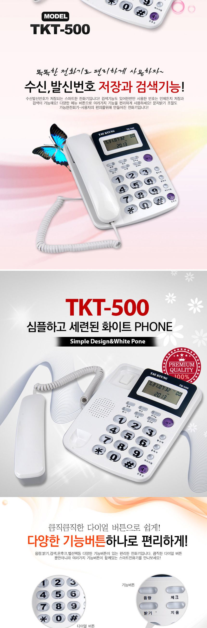 태경500 빅버튼 발신자표시 CID 유선전화기/유선전화기/전화기/가정용전화기/사무용전화기/업무용전화기/사