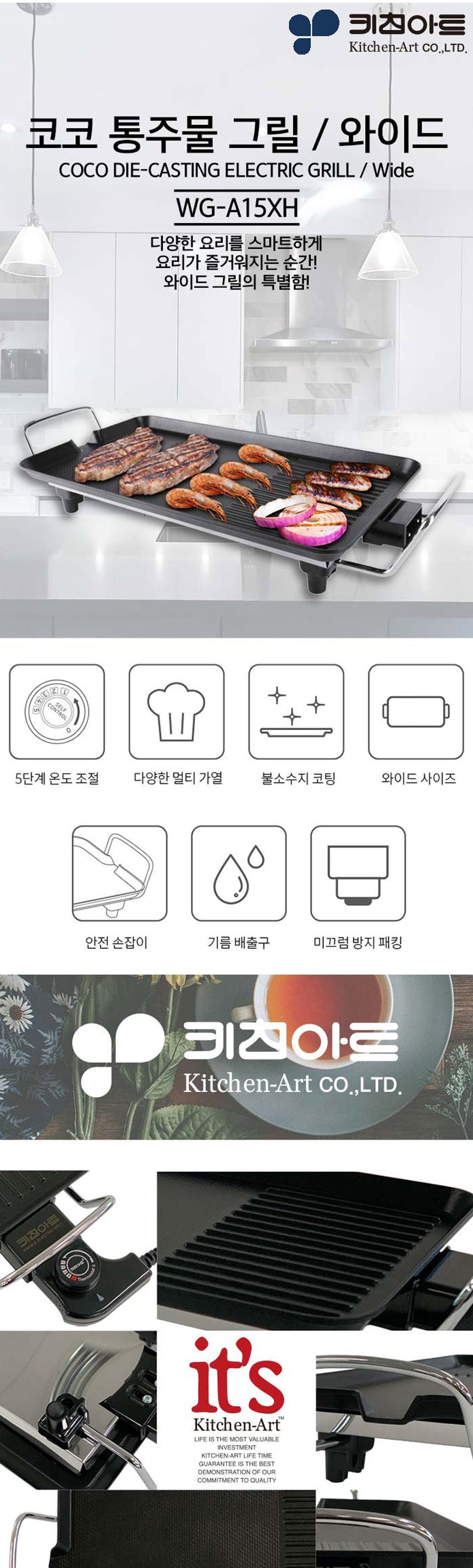 키친아트15 통주물 와이드 전기그릴 전기후라이팬/와이드그릴/전기와이드팬/전기잔치팬/잔치팬/전기후라이