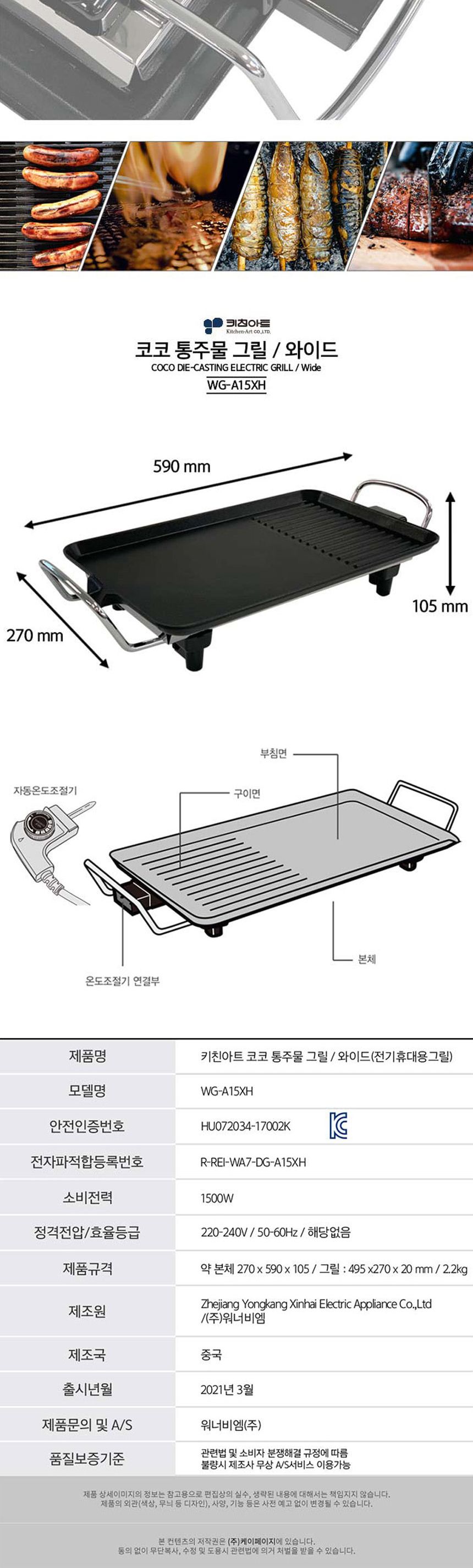 키친아트15 통주물 와이드 전기그릴 전기후라이팬/와이드그릴/전기와이드팬/전기잔치팬/잔치팬/전기후라이