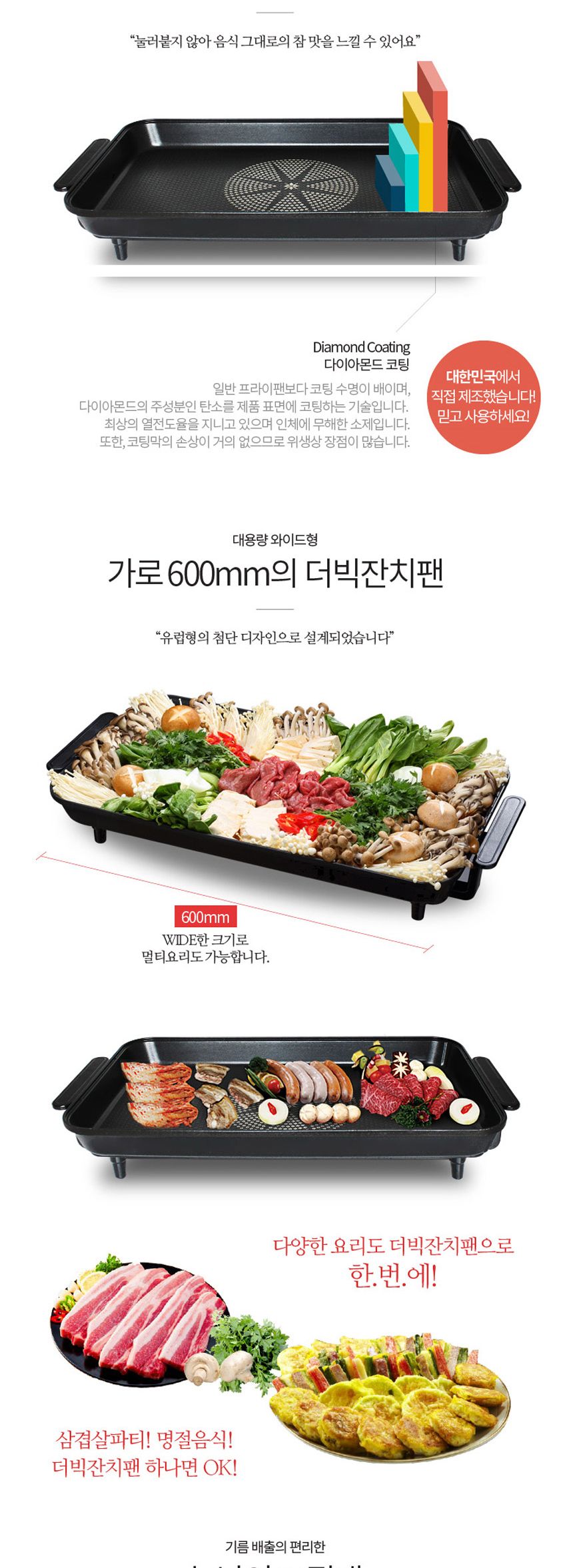 대원49000 다이아몬드 코팅 더빅 잔치팬/와이드그릴/전기와이드팬/전기잔치팬/잔치팬/전기후라이팬/전기그
